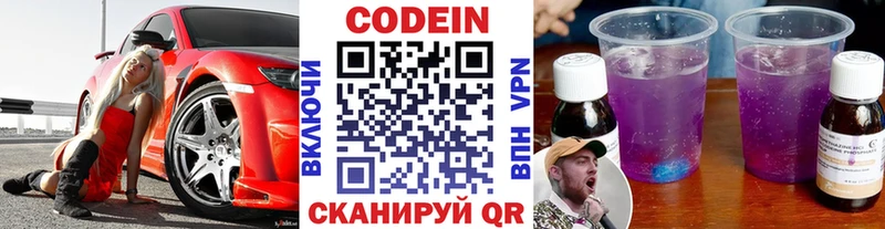 Кодеиновый сироп Lean Purple Drank  Купить где  Асино 